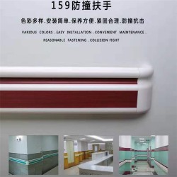 159MM防撞扶手
