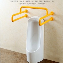 小便扶手